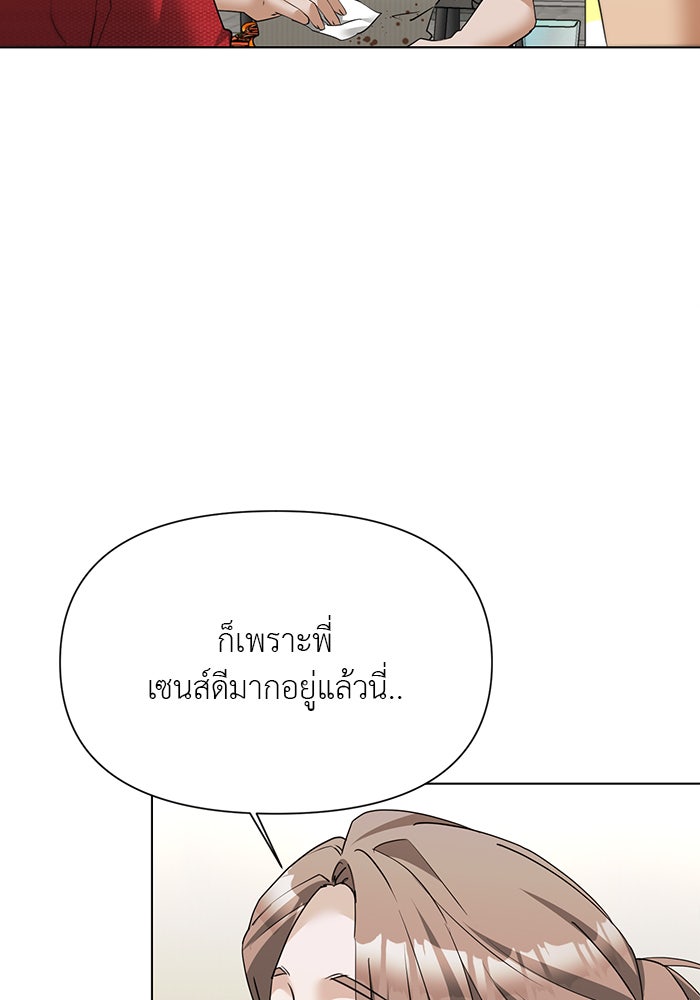 หน้าร้อนนี้กับโรมิโอ - หน้า 56