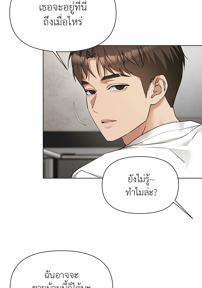 หน้าร้อนนี้กับโรมิโอ - หน้า 6