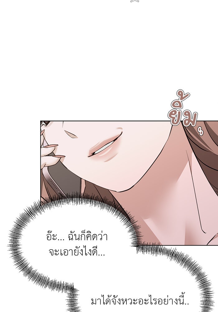 หน้าร้อนนี้กับโรมิโอ - หน้า 79