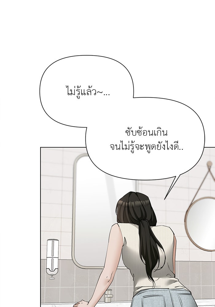 หน้าร้อนนี้กับโรมิโอ - หน้า 88
