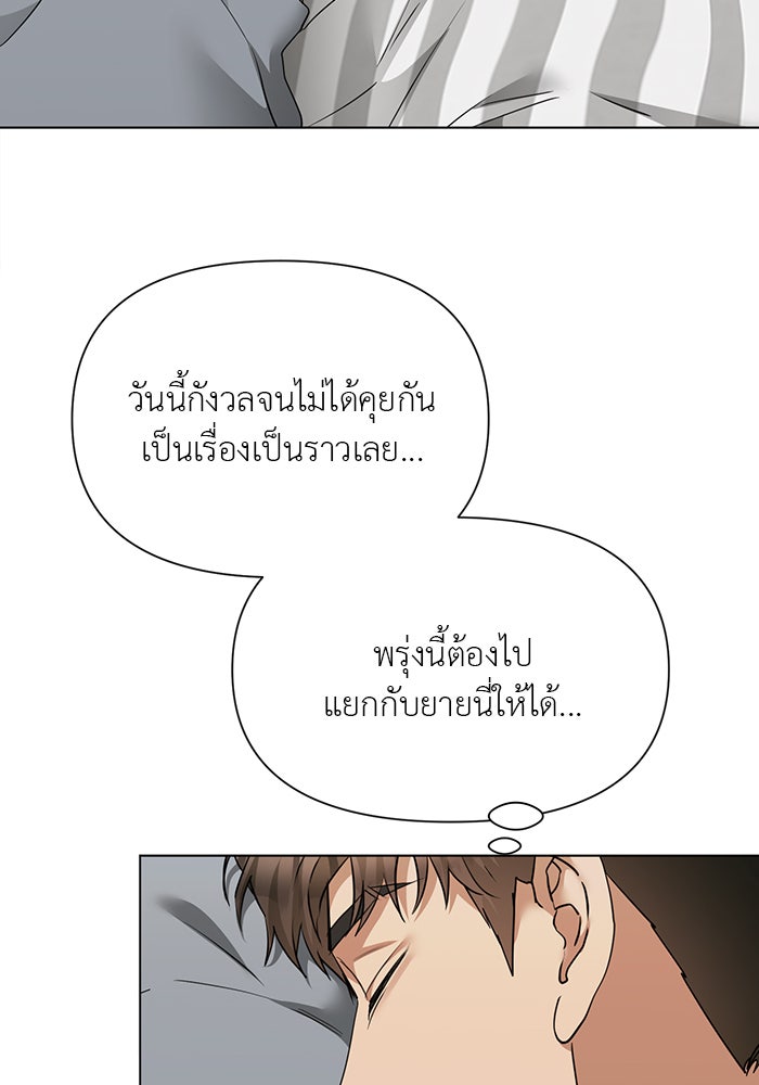 หน้าร้อนนี้กับโรมิโอ - หน้า 94