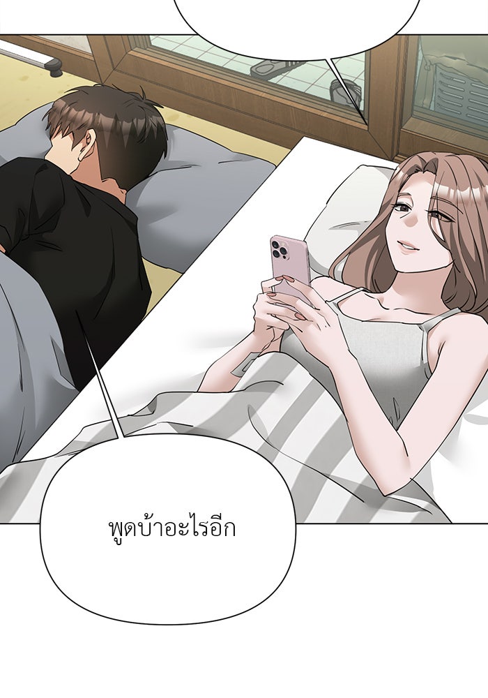 หน้าร้อนนี้กับโรมิโอ - หน้า 97