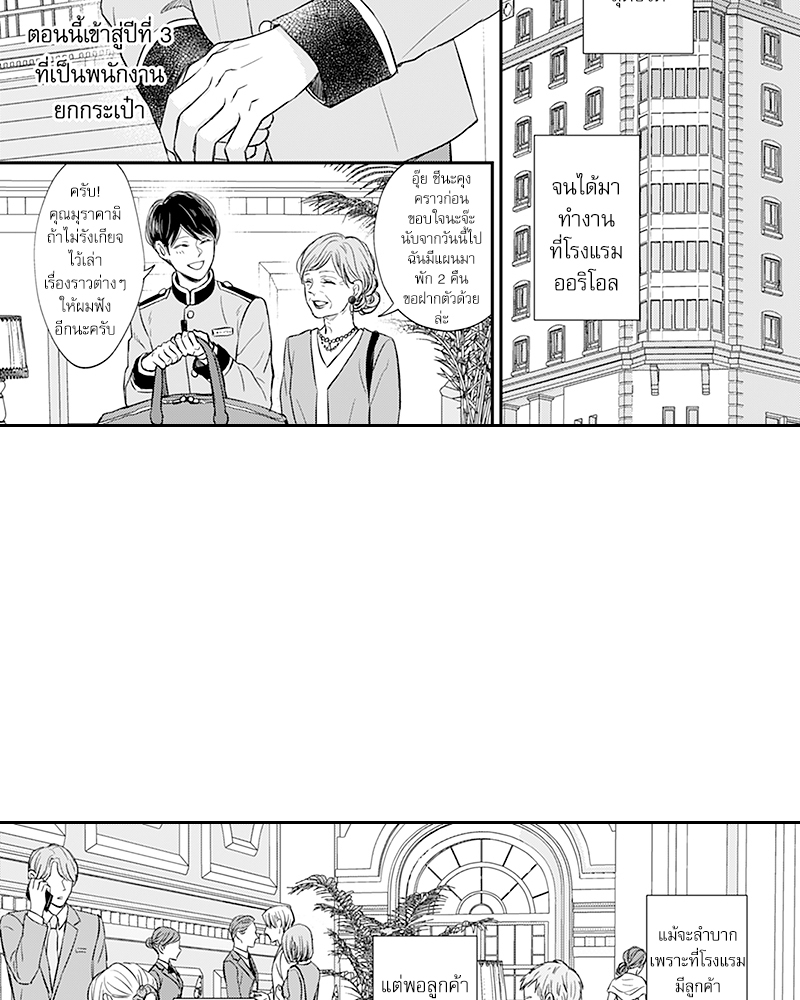 Omega no Kakushigoto wa, Hotel no Naka de - หน้า 14