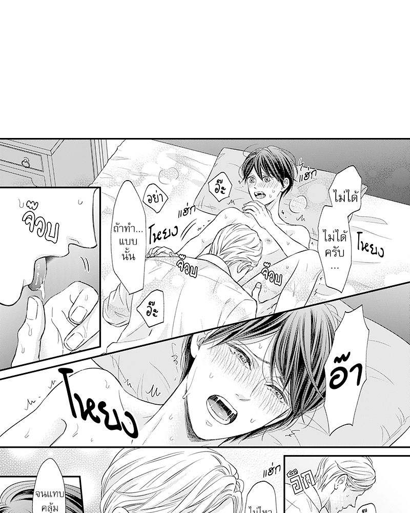Omega no Kakushigoto wa, Hotel no Naka de - หน้า 10