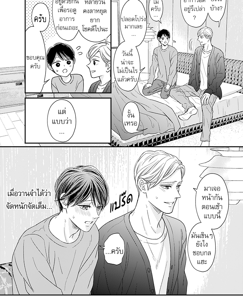 Omega no Kakushigoto wa, Hotel no Naka de - หน้า 22