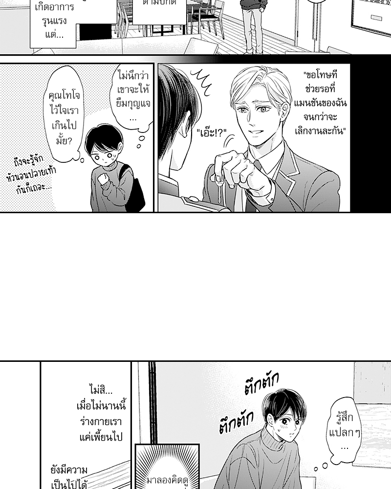 Omega no Kakushigoto wa, Hotel no Naka de - หน้า 8