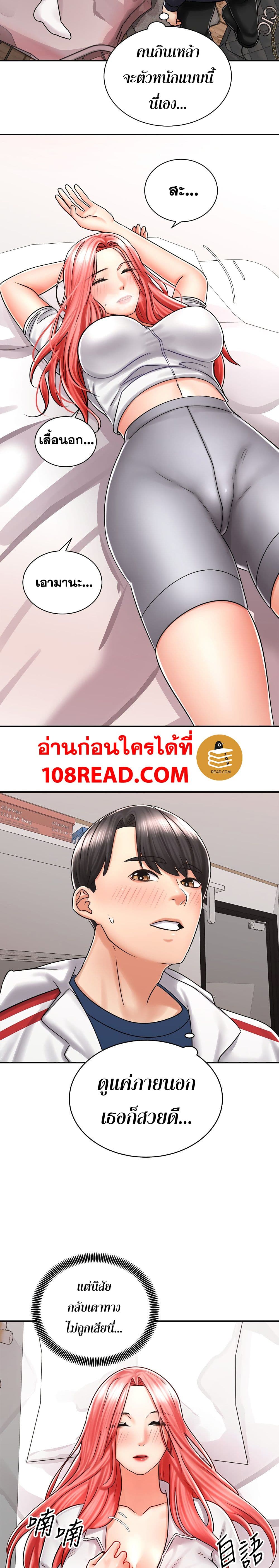 Shall We Ride - หน้า 9