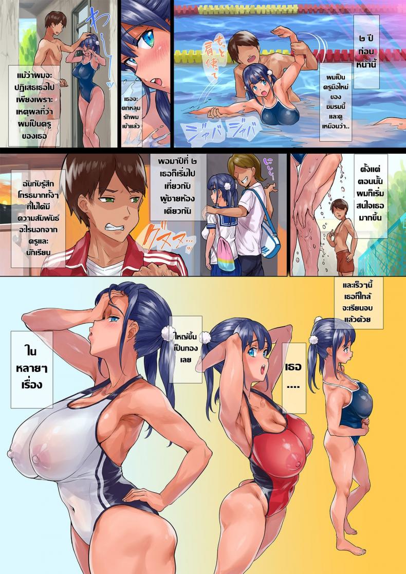 ครูคือคนที่หนูต้องการ (Navier Haruka 2T)] Nuruneba Swimmer!! – the Sweaty Sticky Swimmer!! - หน้า 5