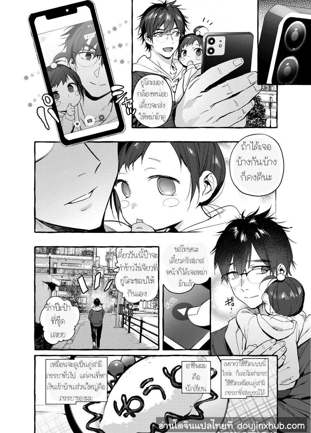 เรื่องลับ ๆ ของคุณพ่อนักเขียน [Otosan no Kurorekishi (Maemukina Do M)] Ikumen Killer - หน้า 3