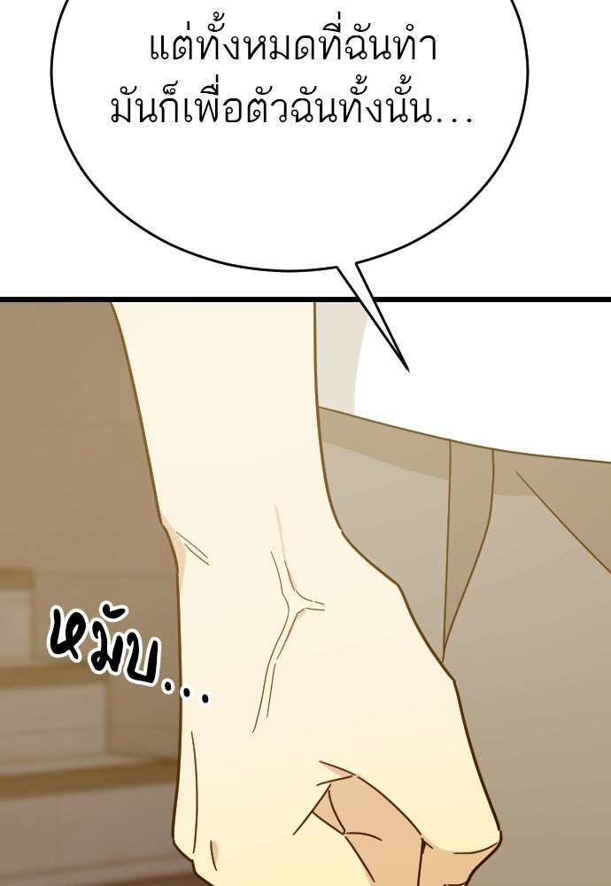 ชาตินี้ไม่ขอมีรัก - หน้า 114