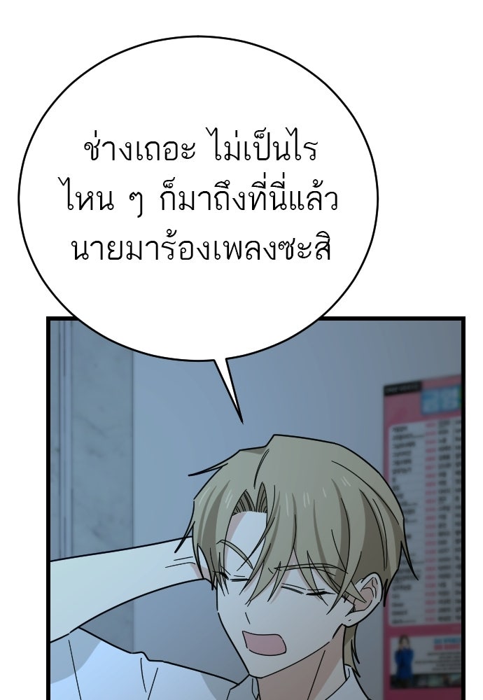 ชาตินี้ไม่ขอมีรัก - หน้า 29