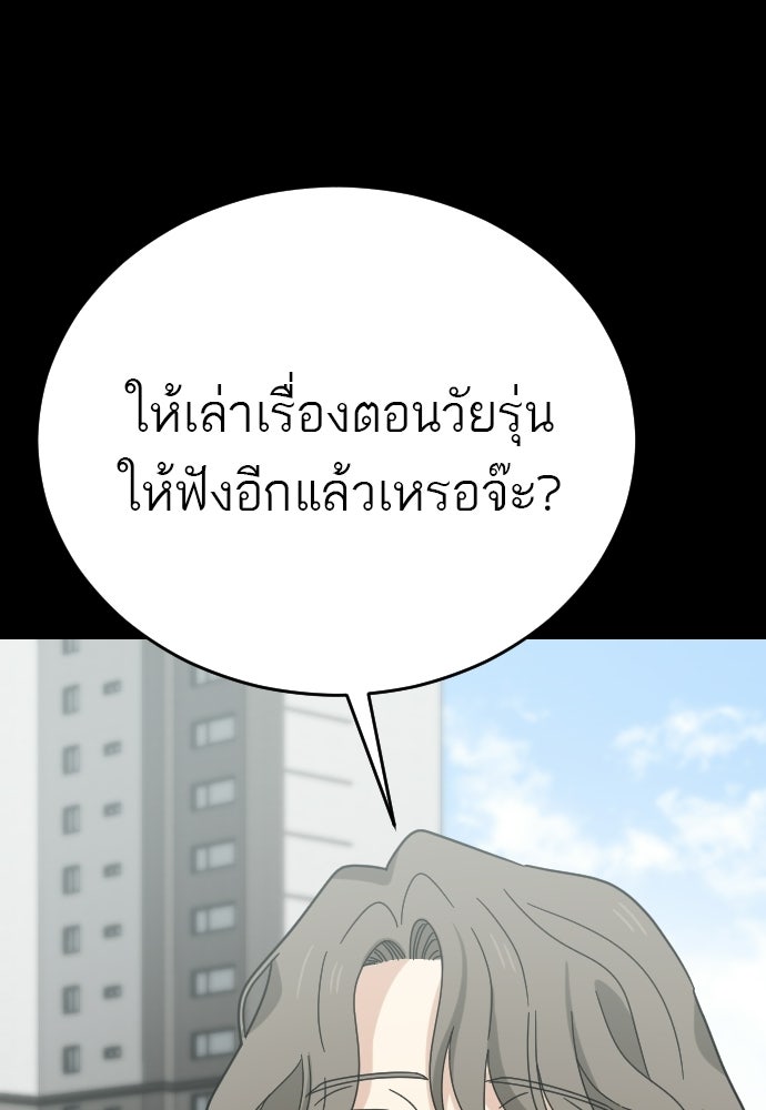 ชาตินี้ไม่ขอมีรัก - หน้า 78