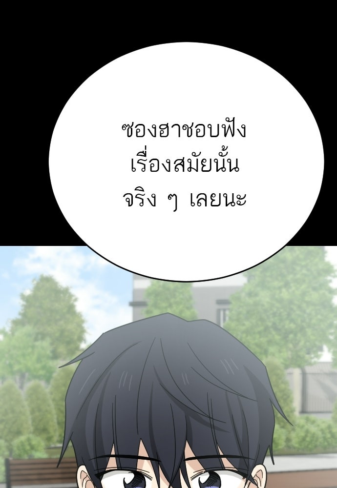 ชาตินี้ไม่ขอมีรัก - หน้า 80