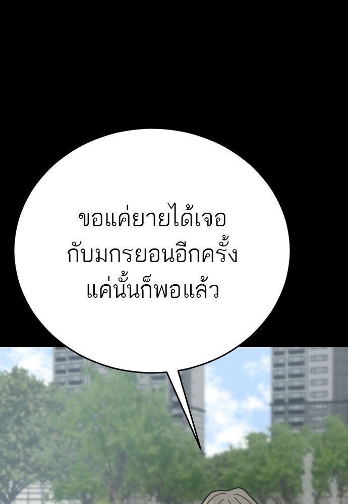 ชาตินี้ไม่ขอมีรัก - หน้า 87