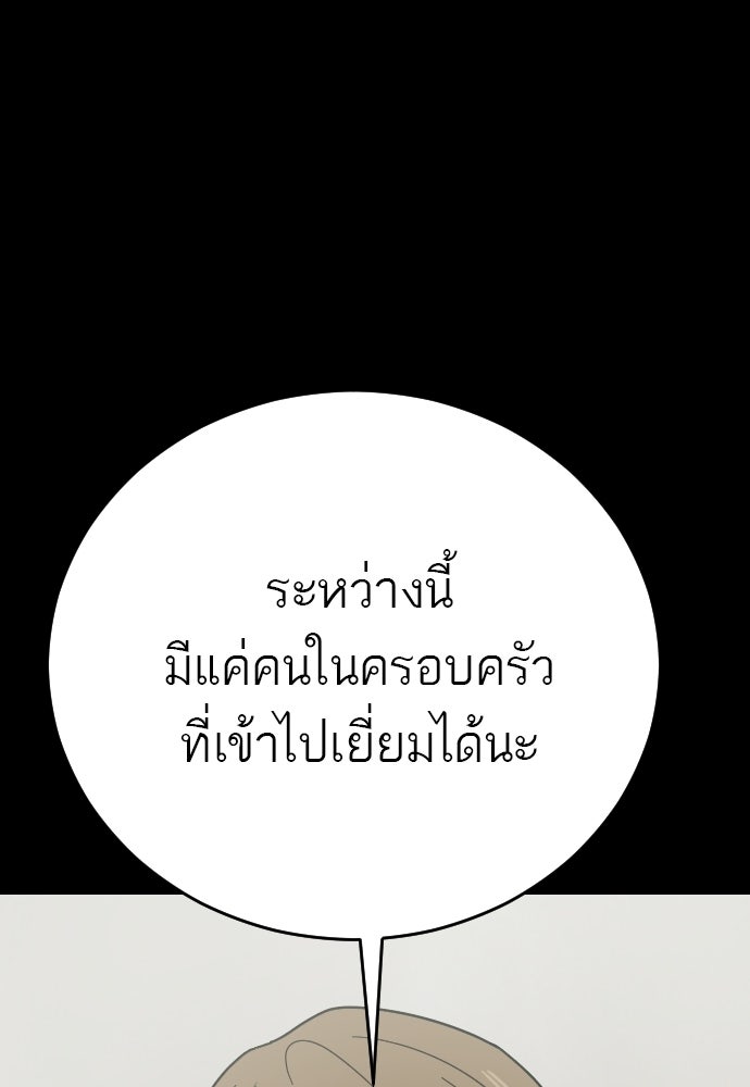ชาตินี้ไม่ขอมีรัก - หน้า 96