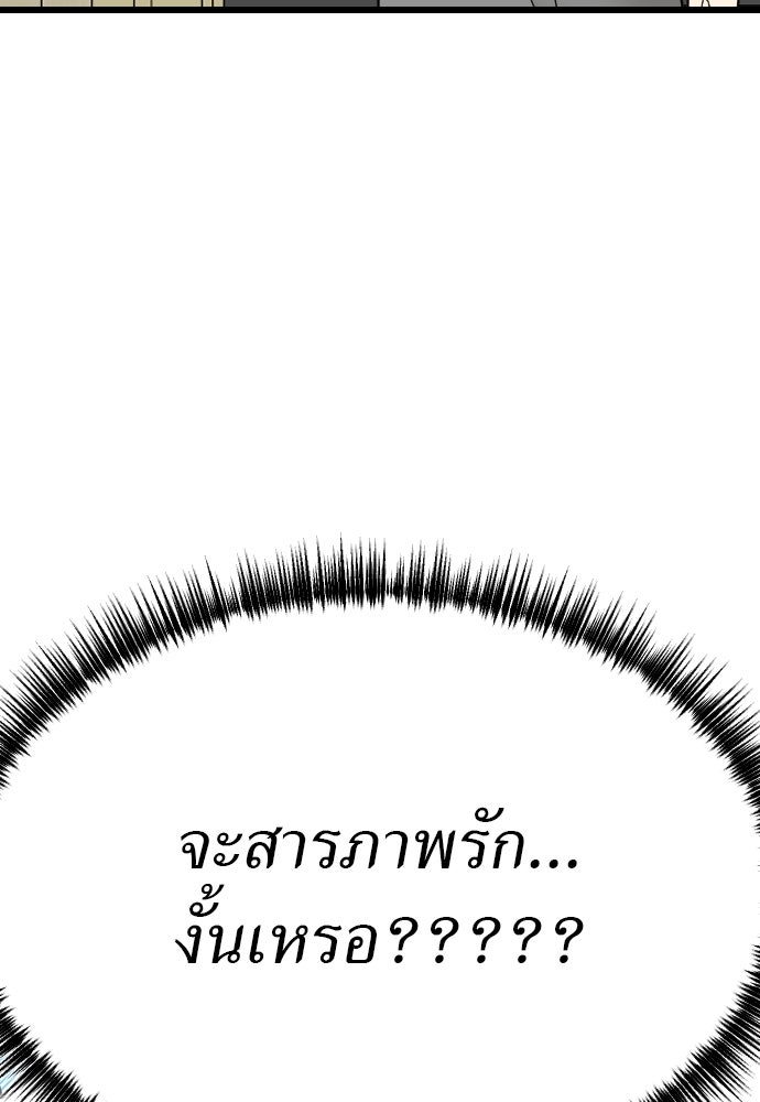 ชาตินี้ไม่ขอมีรัก - หน้า 101