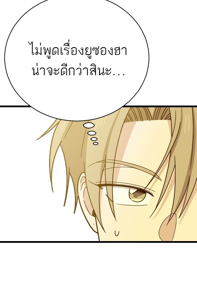 ชาตินี้ไม่ขอมีรัก - หน้า 42