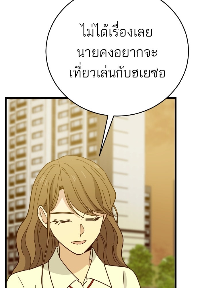 ชาตินี้ไม่ขอมีรัก - หน้า 47