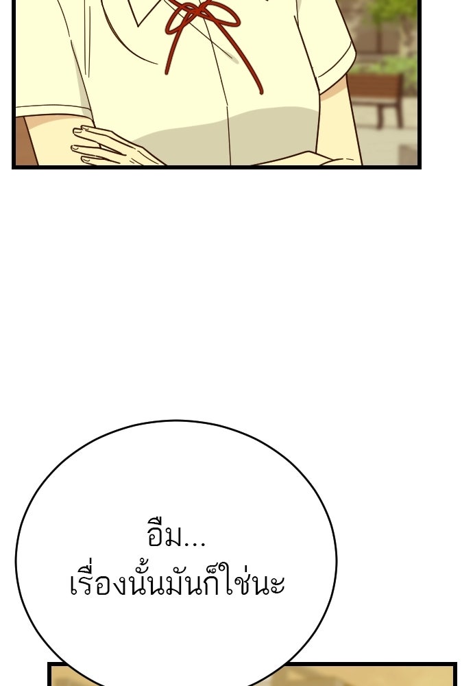 ชาตินี้ไม่ขอมีรัก - หน้า 48