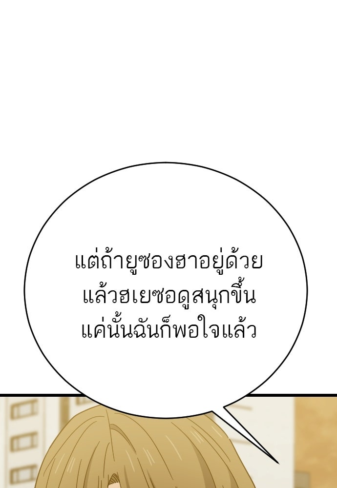 ชาตินี้ไม่ขอมีรัก - หน้า 50