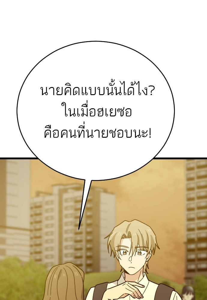 ชาตินี้ไม่ขอมีรัก - หน้า 52