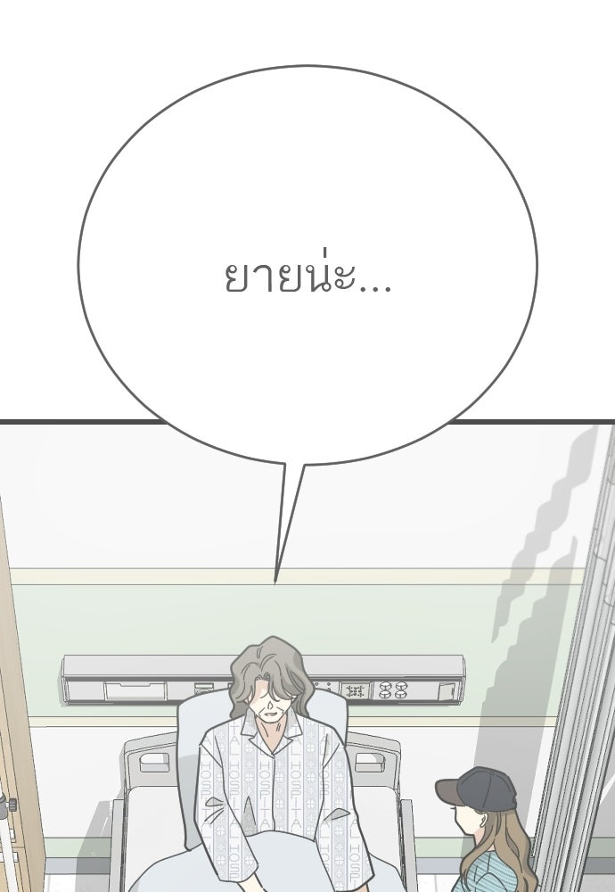 ชาตินี้ไม่ขอมีรัก - หน้า 61