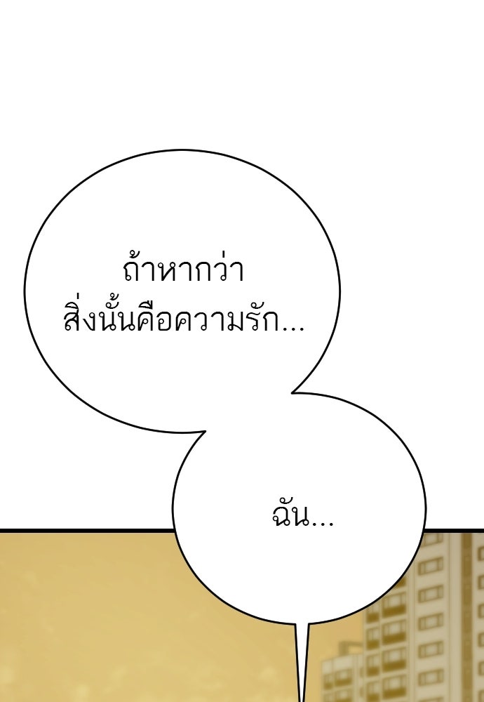 ชาตินี้ไม่ขอมีรัก - หน้า 64
