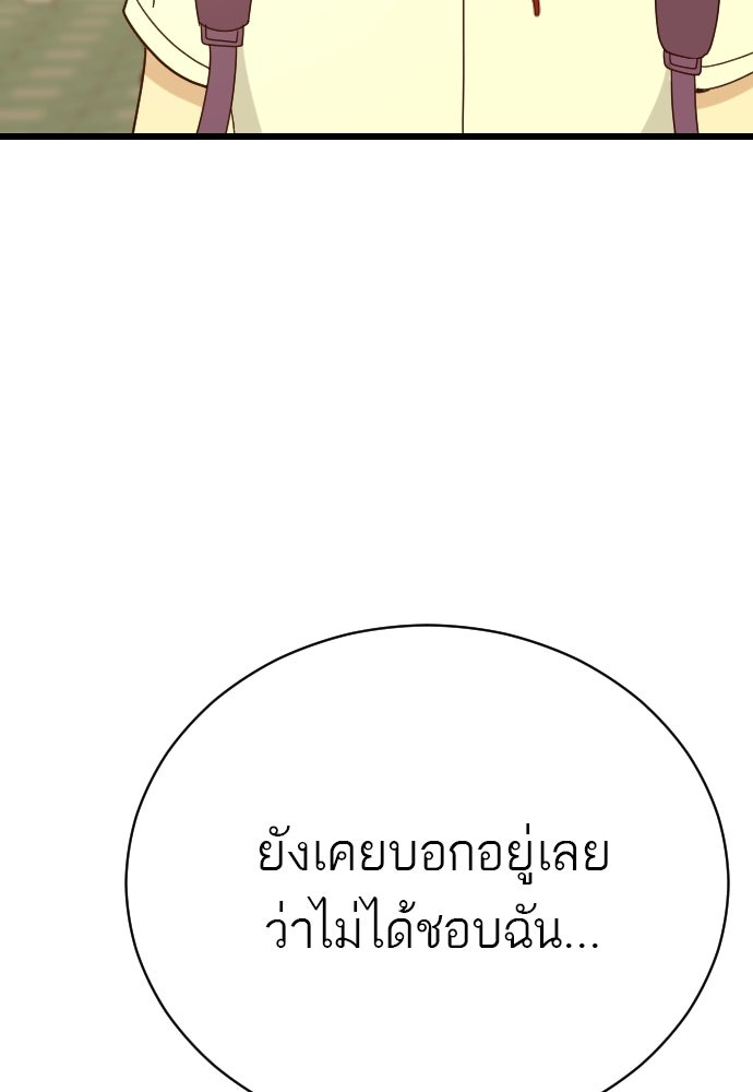 ชาตินี้ไม่ขอมีรัก - หน้า 70