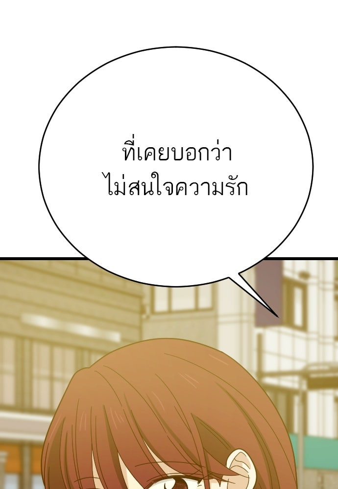 ชาตินี้ไม่ขอมีรัก - หน้า 78