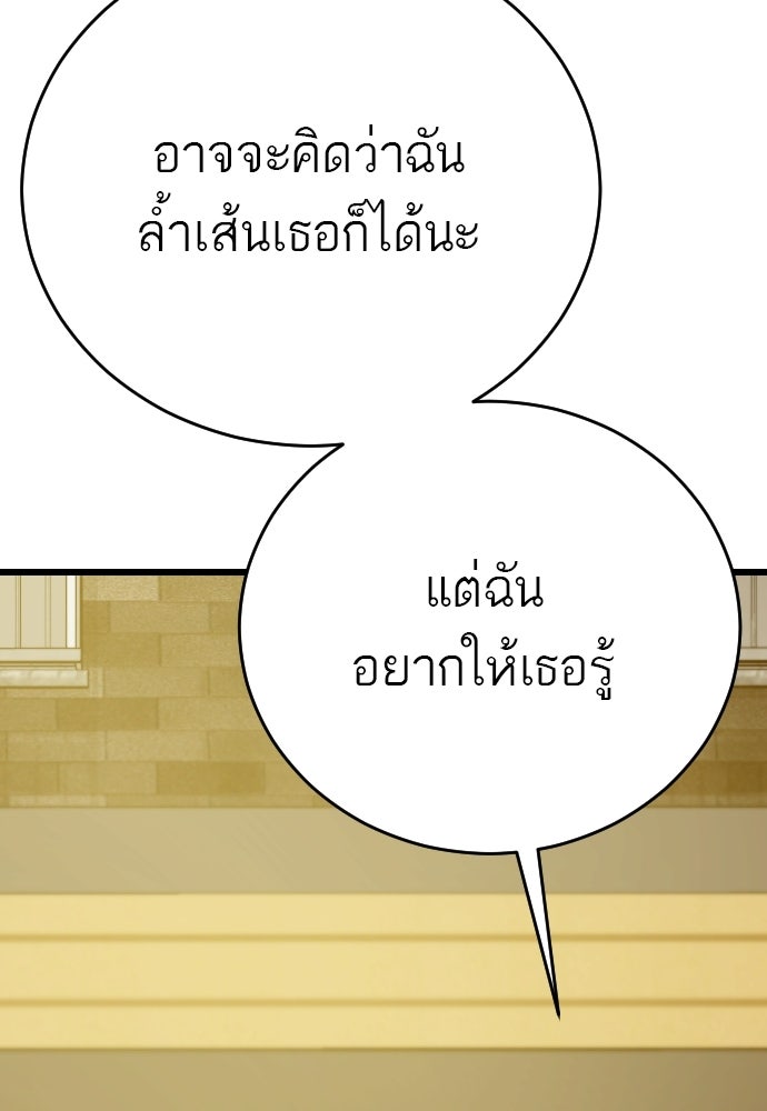 ชาตินี้ไม่ขอมีรัก - หน้า 80