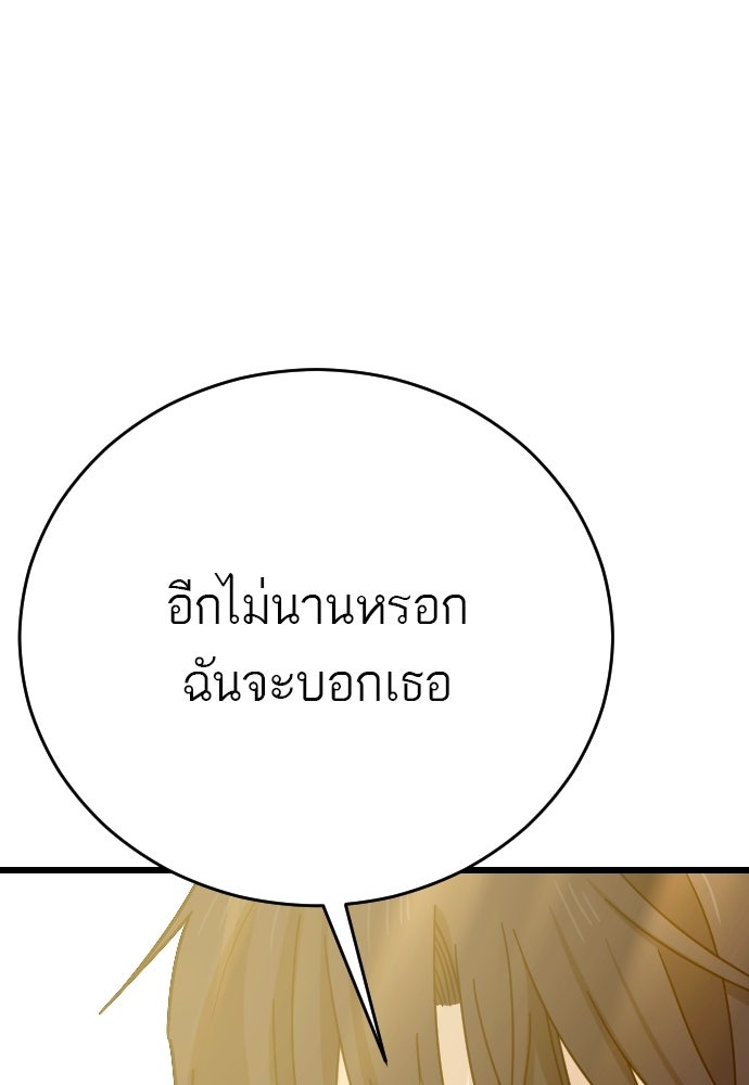 ชาตินี้ไม่ขอมีรัก - หน้า 97