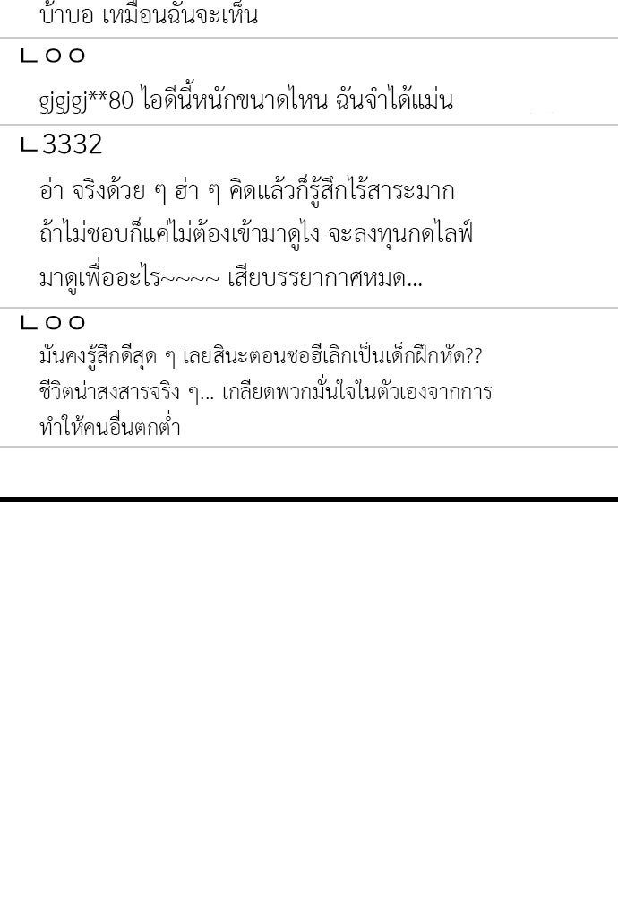ชาตินี้ไม่ขอมีรัก - หน้า 104