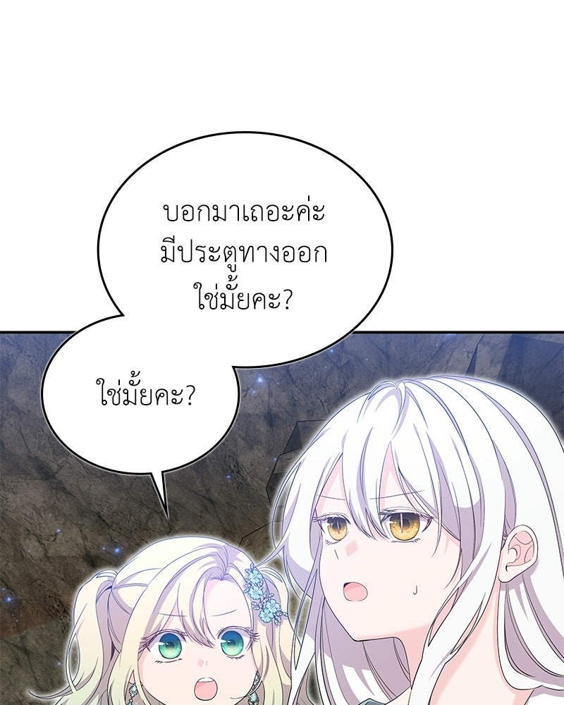 ลูกคนนี้ขอเปลี่ยนตอนจบ - หน้า 10