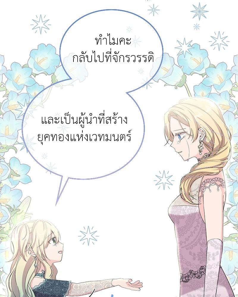 ลูกคนนี้ขอเปลี่ยนตอนจบ - หน้า 101