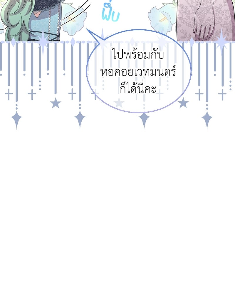 ลูกคนนี้ขอเปลี่ยนตอนจบ - หน้า 102