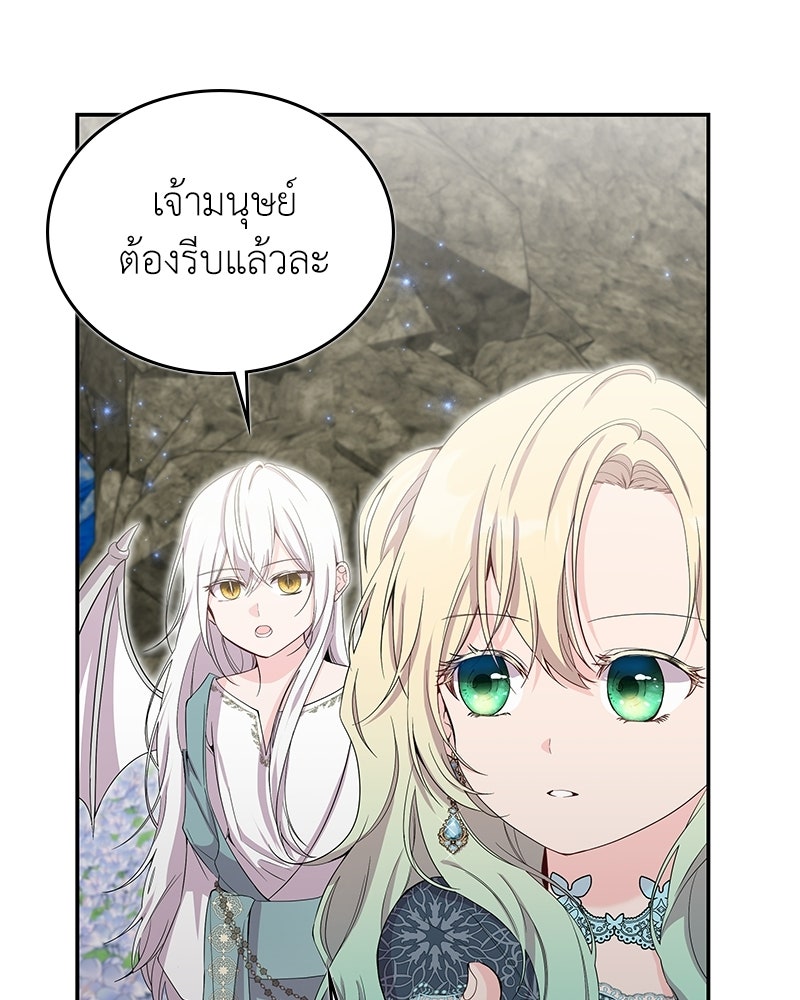 ลูกคนนี้ขอเปลี่ยนตอนจบ - หน้า 103