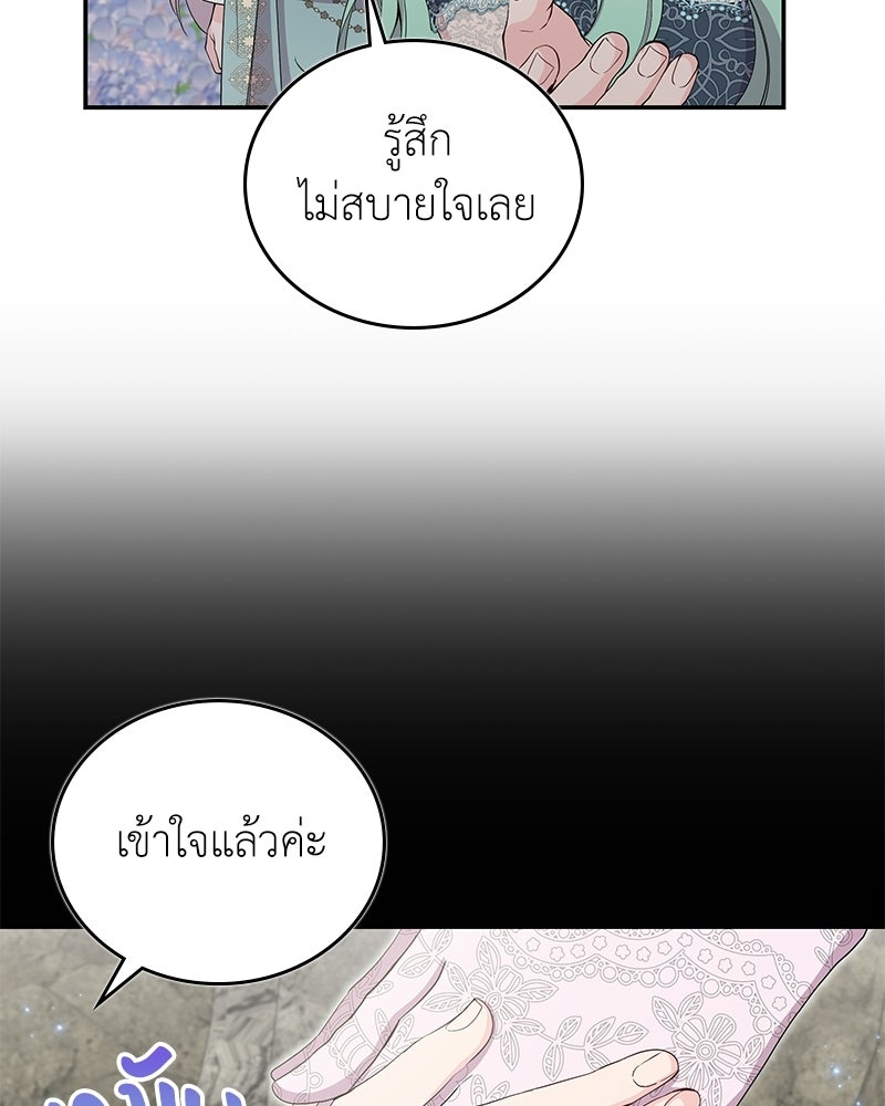 ลูกคนนี้ขอเปลี่ยนตอนจบ - หน้า 104