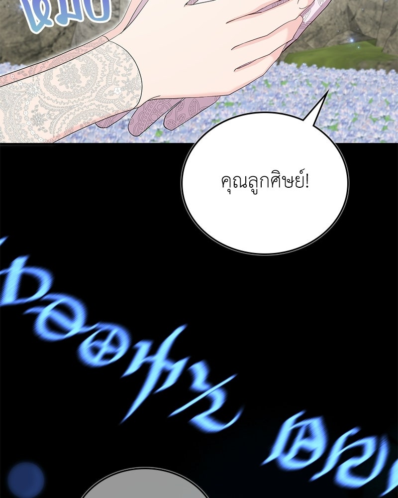 ลูกคนนี้ขอเปลี่ยนตอนจบ - หน้า 105