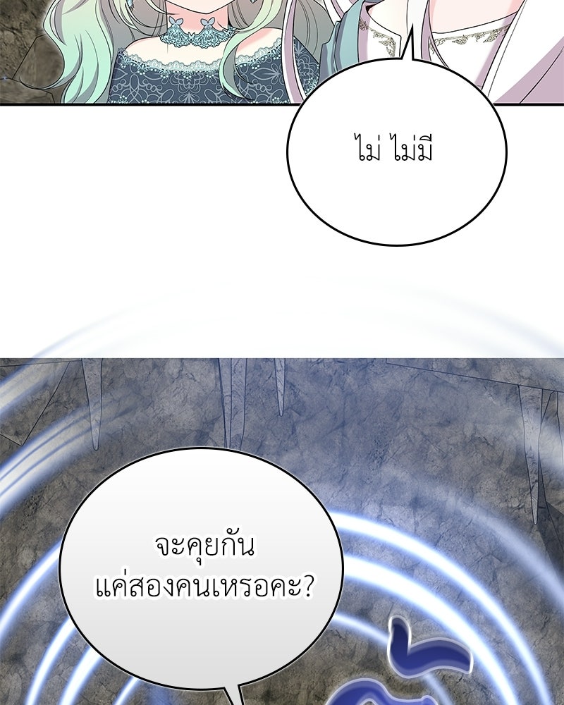 ลูกคนนี้ขอเปลี่ยนตอนจบ - หน้า 11
