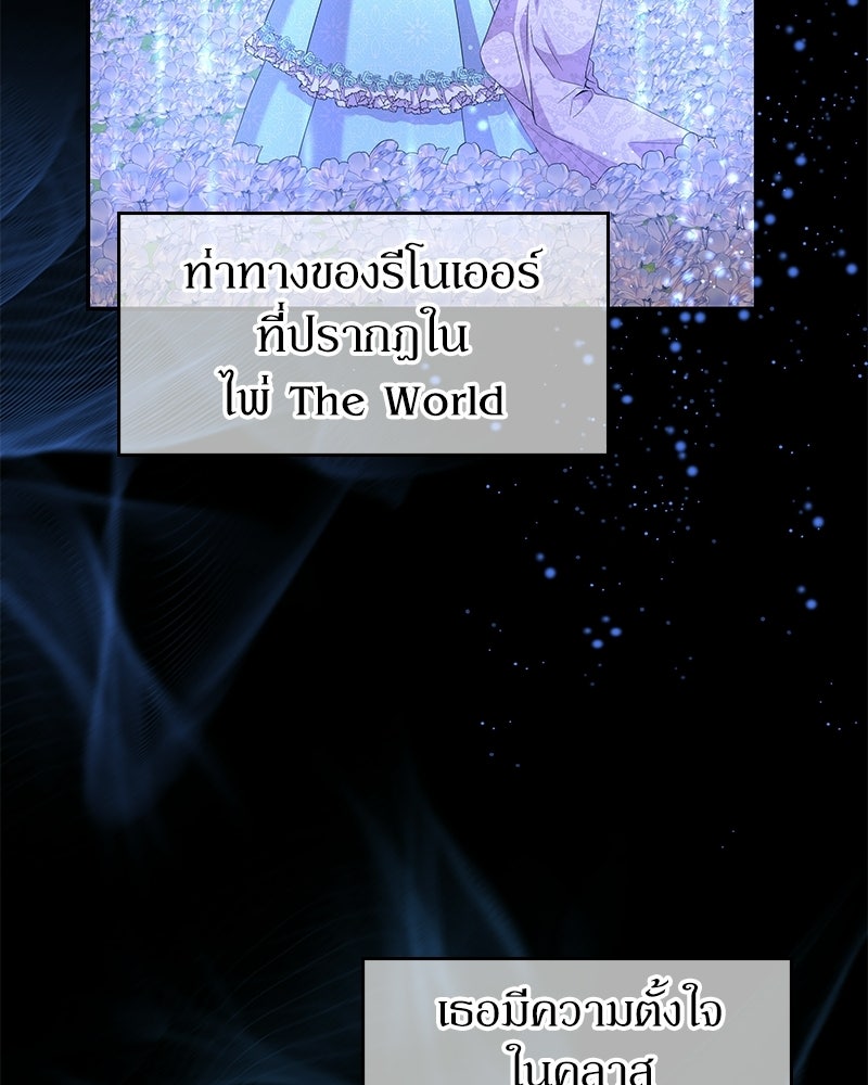 ลูกคนนี้ขอเปลี่ยนตอนจบ - หน้า 111