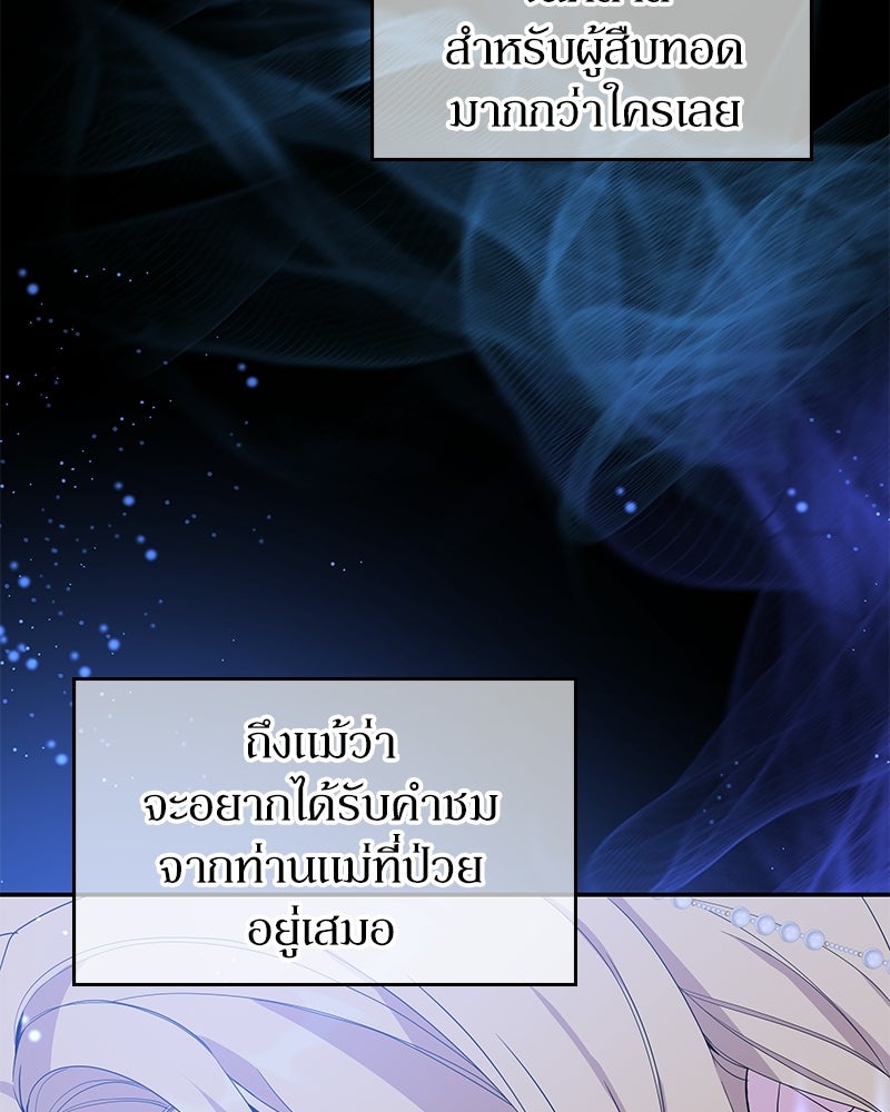 ลูกคนนี้ขอเปลี่ยนตอนจบ - หน้า 112