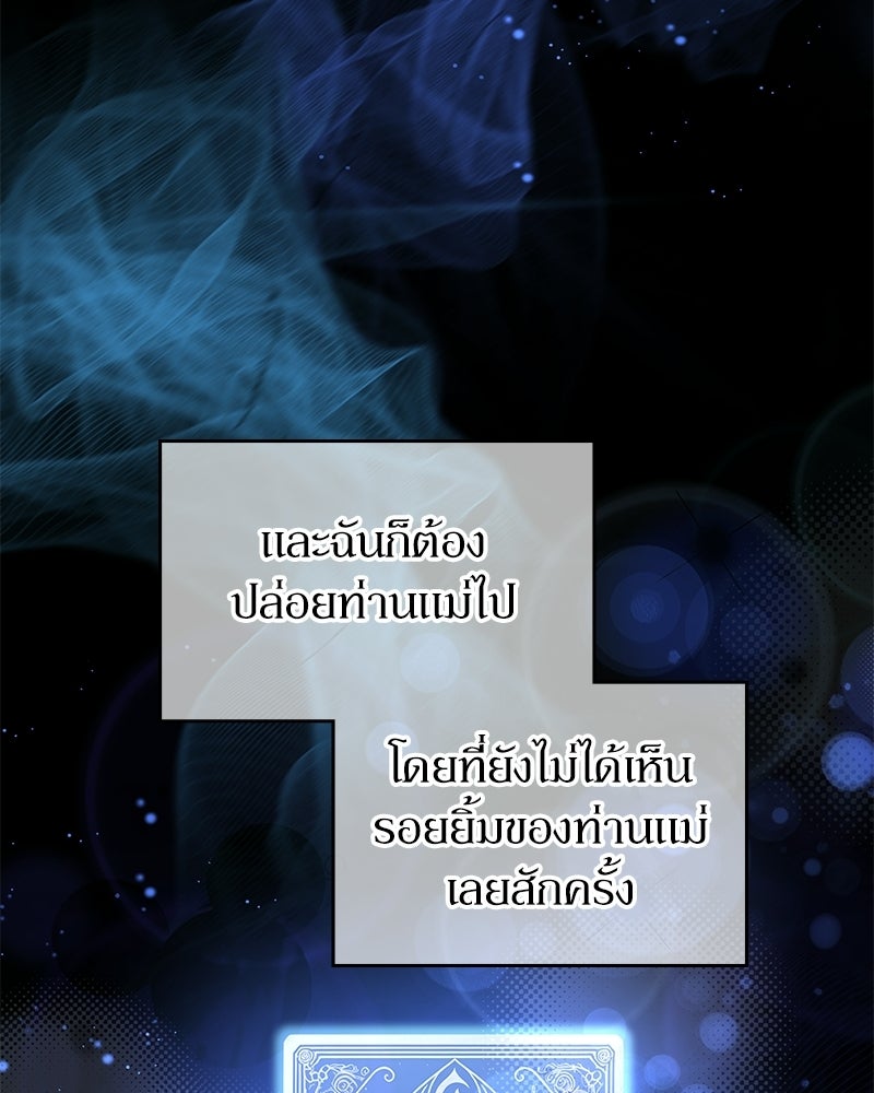 ลูกคนนี้ขอเปลี่ยนตอนจบ - หน้า 114