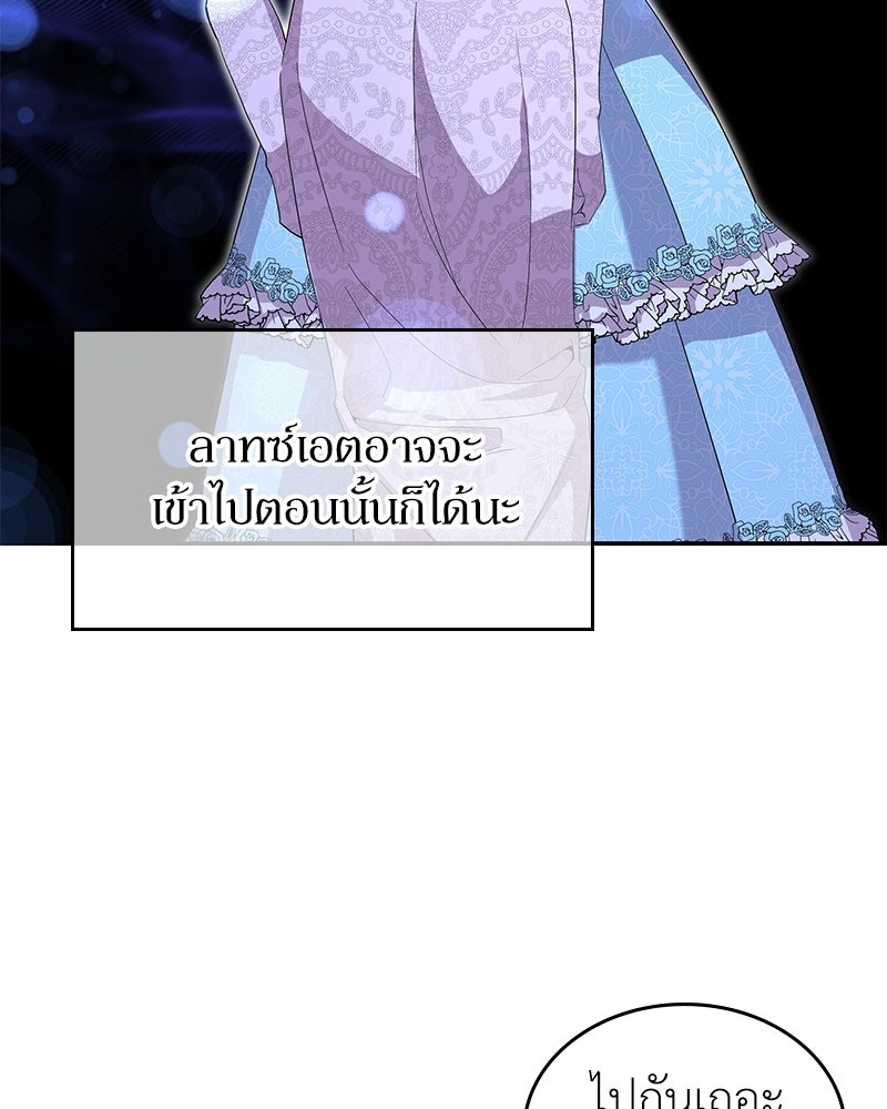 ลูกคนนี้ขอเปลี่ยนตอนจบ - หน้า 116