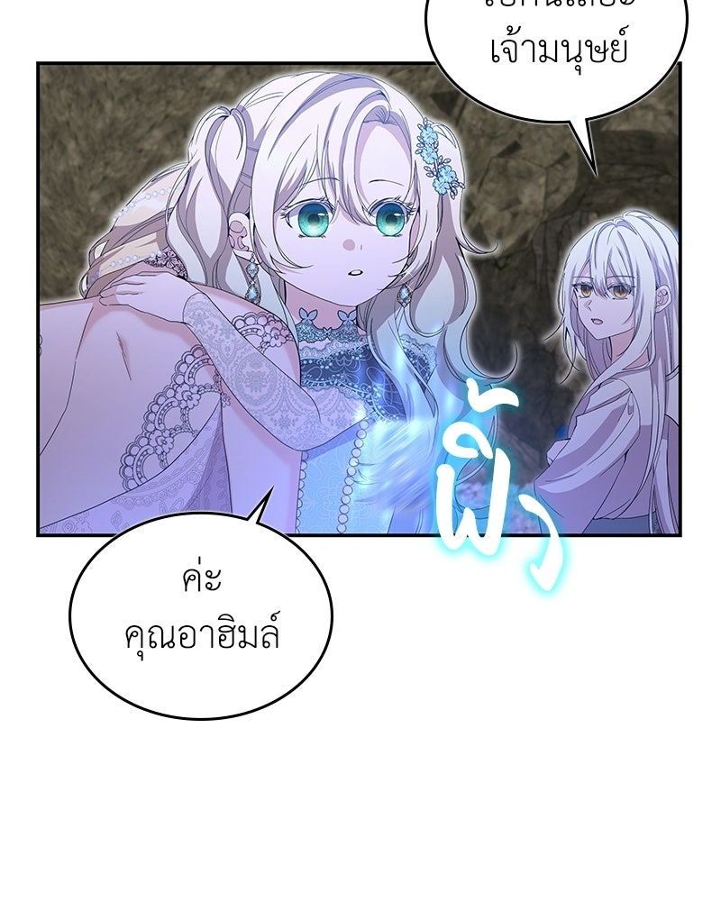 ลูกคนนี้ขอเปลี่ยนตอนจบ - หน้า 117