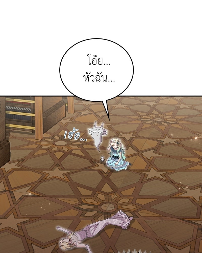 ลูกคนนี้ขอเปลี่ยนตอนจบ - หน้า 120