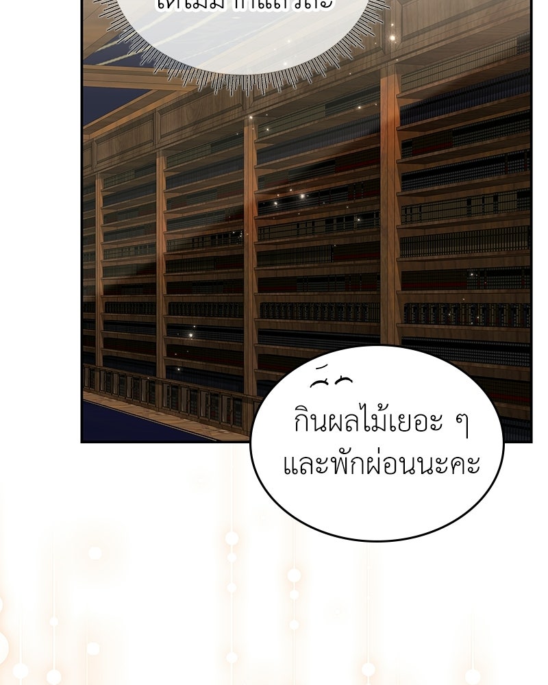 ลูกคนนี้ขอเปลี่ยนตอนจบ - หน้า 122