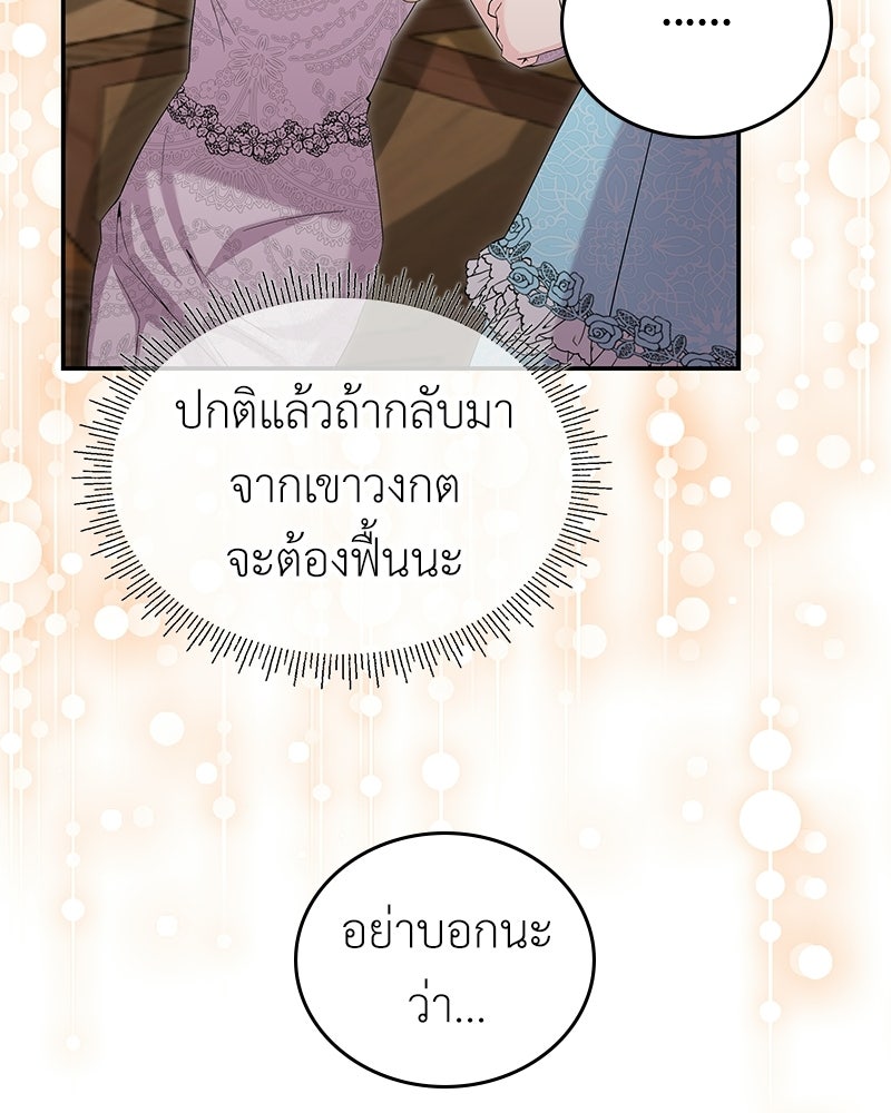 ลูกคนนี้ขอเปลี่ยนตอนจบ - หน้า 124