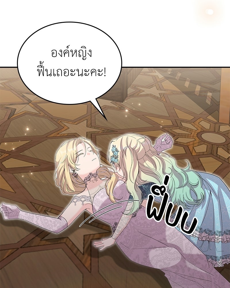 ลูกคนนี้ขอเปลี่ยนตอนจบ - หน้า 125