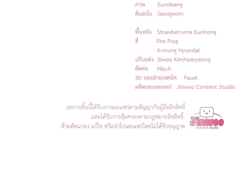 ลูกคนนี้ขอเปลี่ยนตอนจบ - หน้า 129