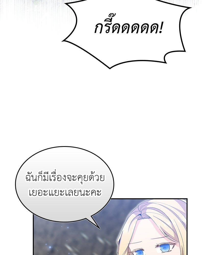ลูกคนนี้ขอเปลี่ยนตอนจบ - หน้า 13
